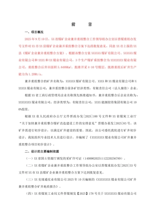 煤业有限公司矿井兼并重组整合项目设计方案书—-毕业论文设计