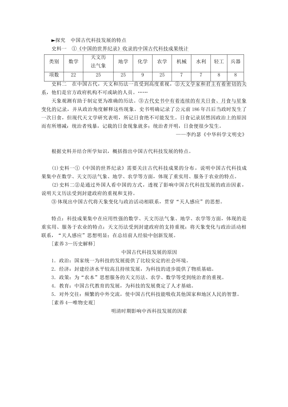 （新课标）高考历史一轮复习 模块3 第十一单元 中国传统文化主流思想的演变与科技文艺 第26讲 古代中国的科学技术与文学艺术教学案（含解析）-人教版高三全册历史教学案_第2页