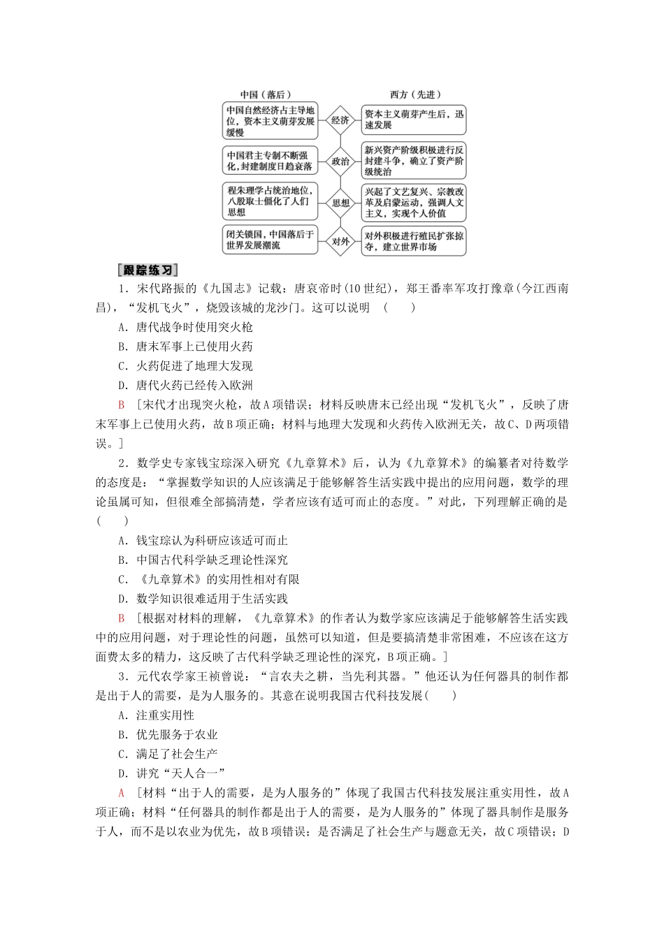 （新课标）高考历史一轮复习 模块3 第十一单元 中国传统文化主流思想的演变与科技文艺 第26讲 古代中国的科学技术与文学艺术教学案（含解析）-人教版高三全册历史教学案_第3页