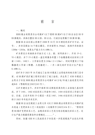 煤业有限责任公司煤矿技术改造设计方案书-毕业论文