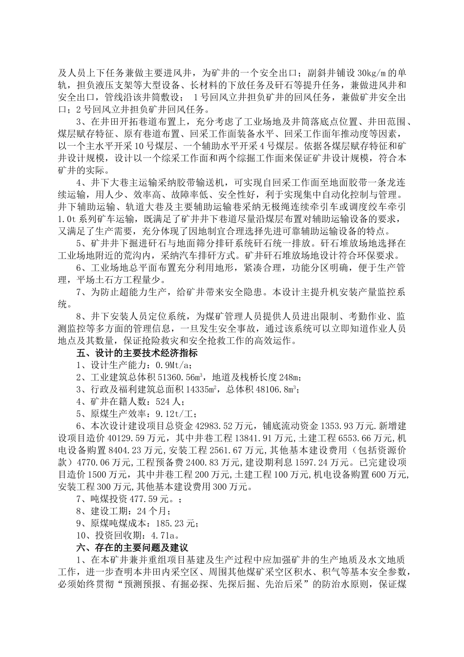 煤业有限公司矿井兼并重组整合项目设计方案书说明—-毕业论文设计_第2页