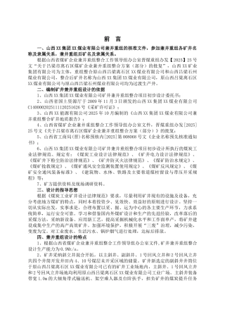 煤业有限公司矿井兼并重组整合项目设计方案书说明—-毕业论文设计