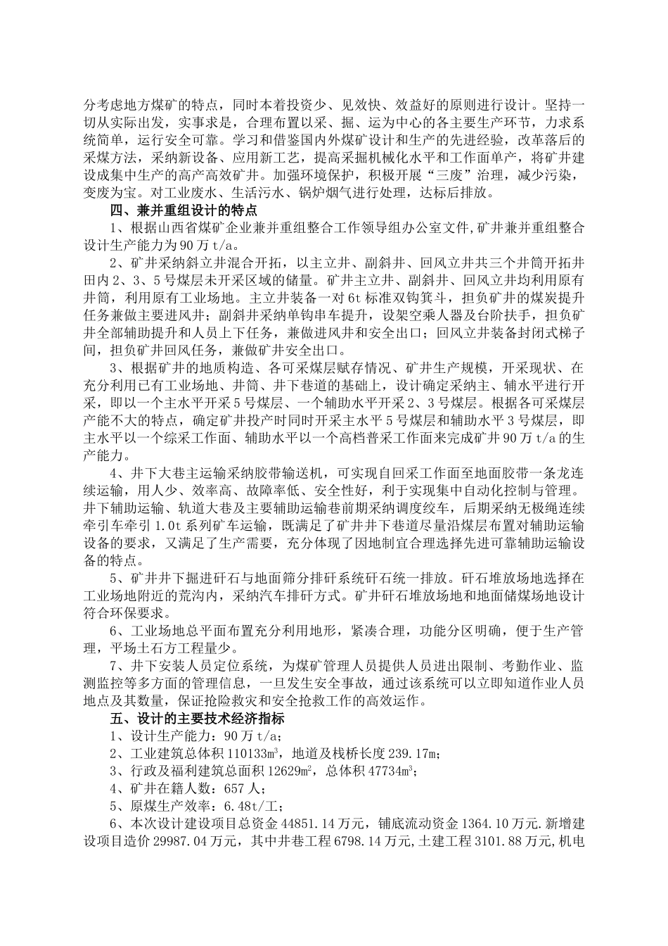 煤业有限公司矿井兼并重组整合项目初步设计_第3页