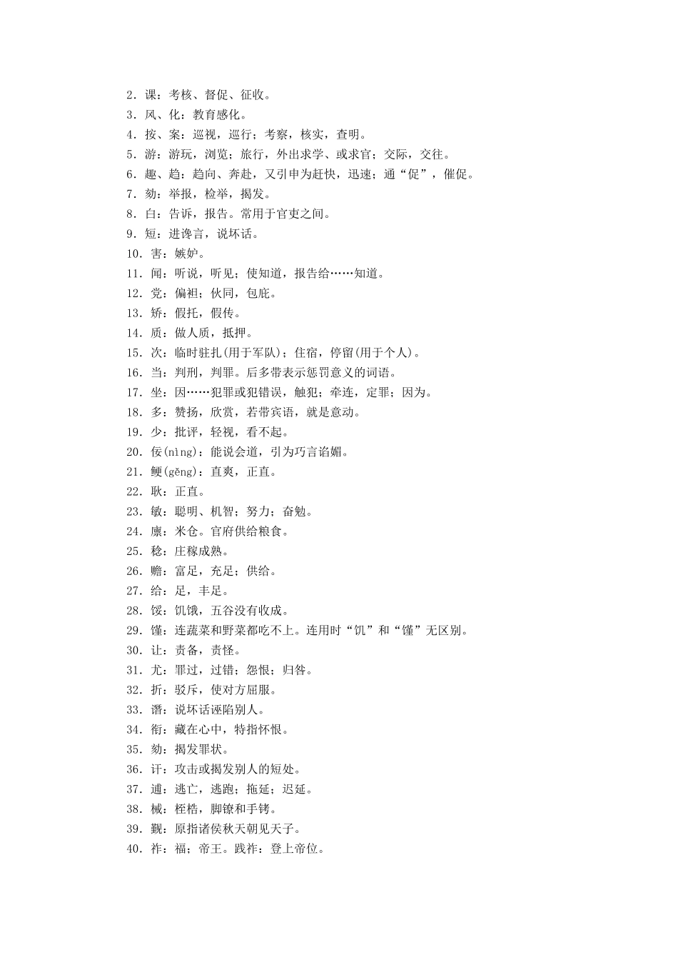 （新课标）新高考语文大二轮复习 第九部分 考前必读必背 背读知识3导学案-人教版高三全册语文学案_第2页