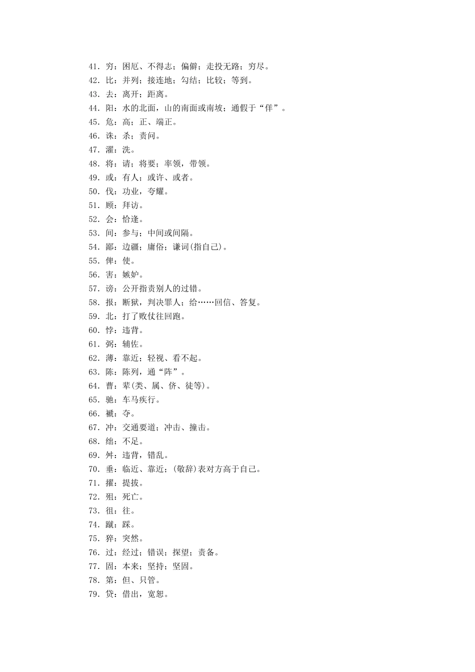 （新课标）新高考语文大二轮复习 第九部分 考前必读必背 背读知识3导学案-人教版高三全册语文学案_第3页