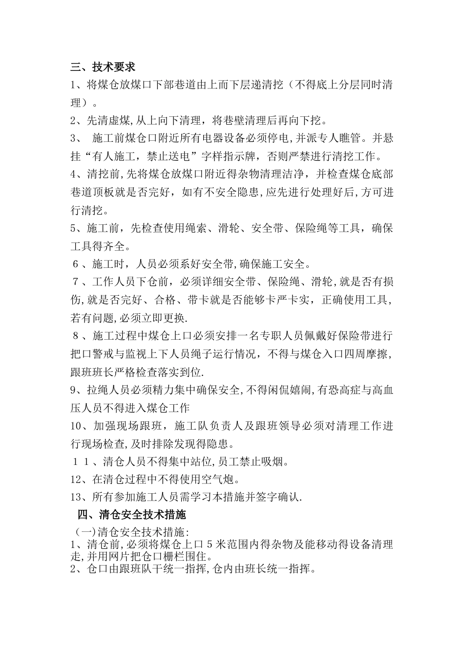煤仓清理安全技术措施_第2页