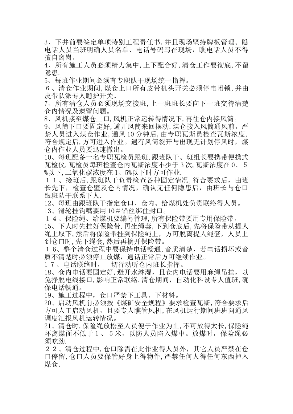 煤仓清理安全技术措施_第3页