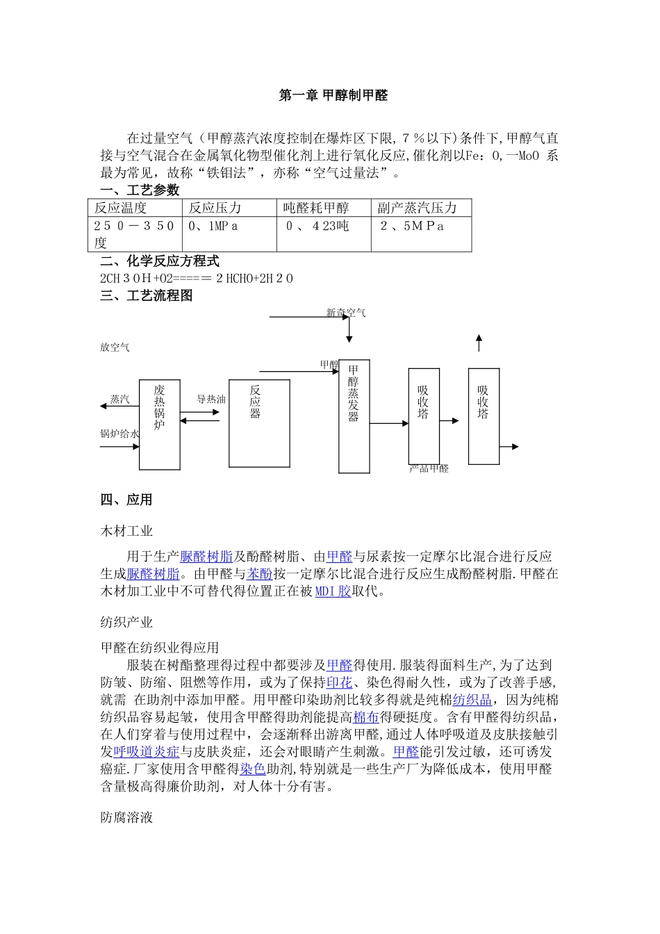 煤化工产业链_第2页