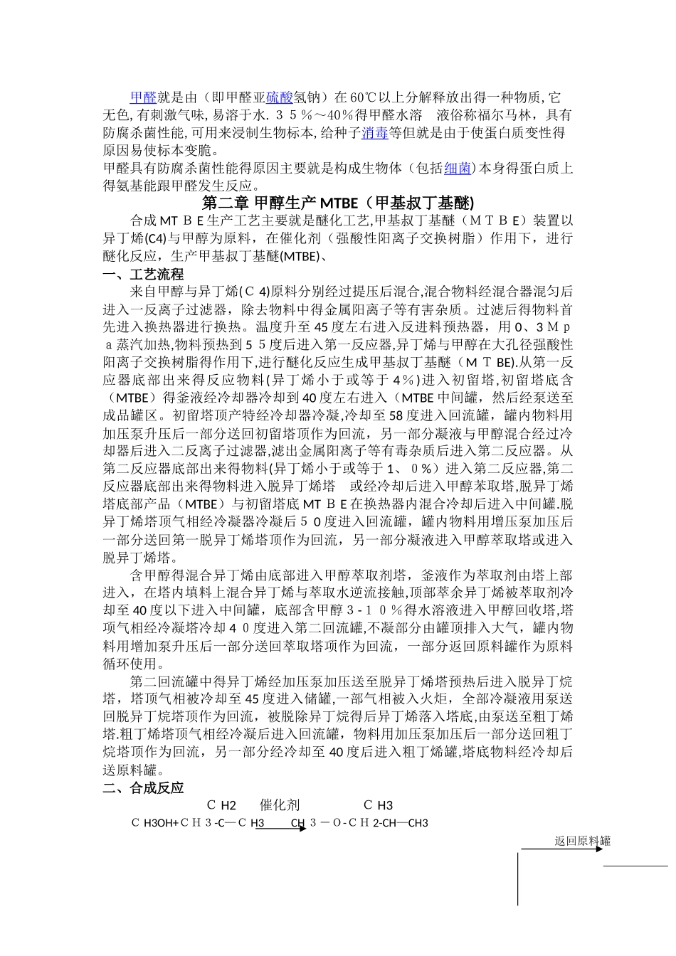 煤化工产业链_第3页