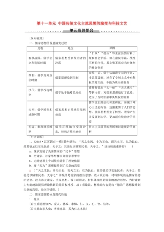 （新课标）高考历史一轮复习 模块3 第十一单元 中国传统文化主流思想的演变与科技文艺单元高效整合教学案（含解析）-人教版高三全册历史教学案