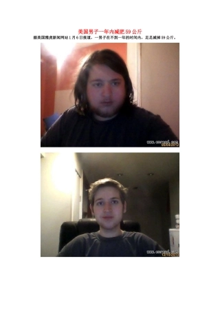 （每日一读）2014年1月高考英语考前突破 阅读理解能力 社会生活 美国男子一年内减肥59公斤