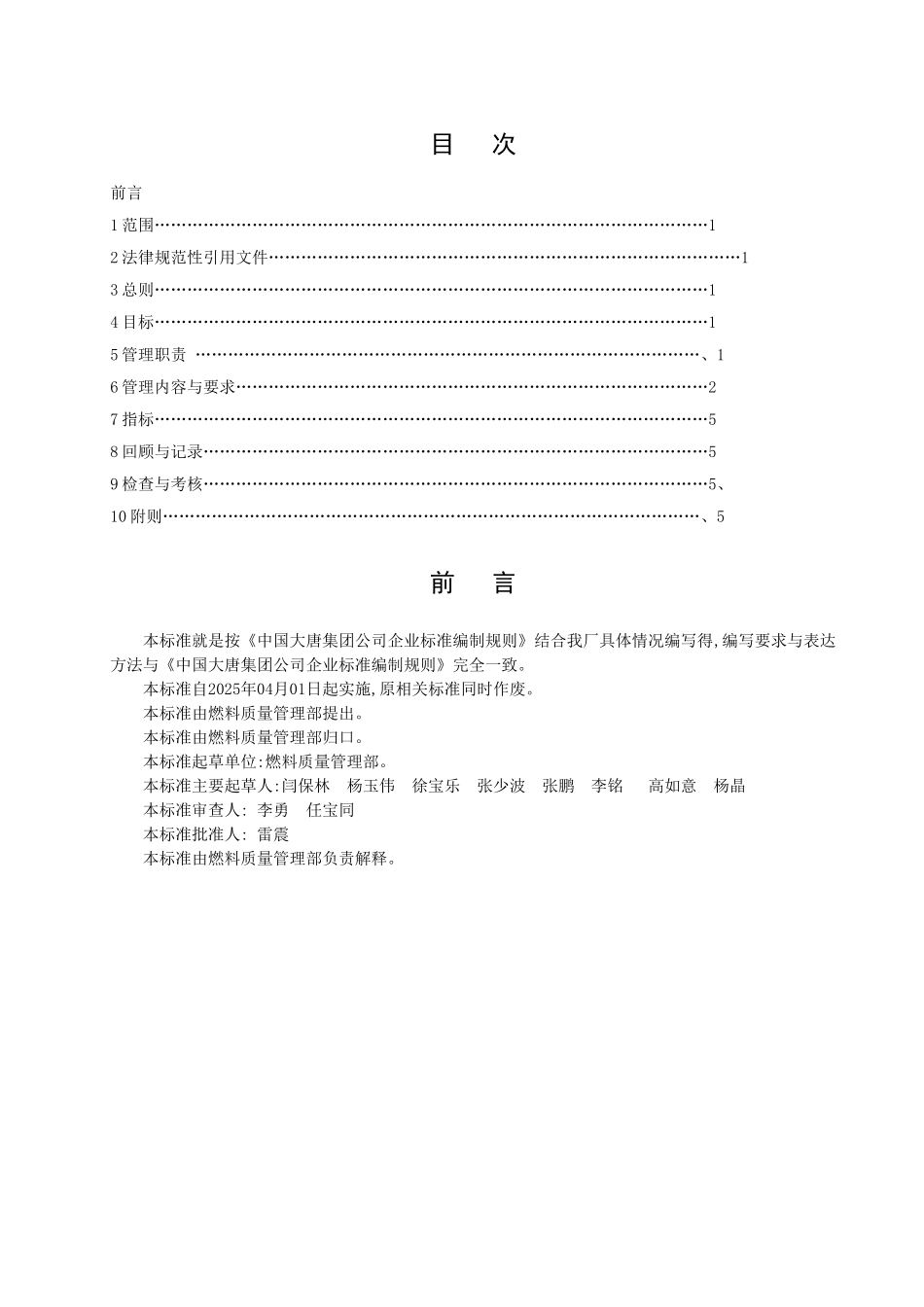 煤场管理标准_第2页