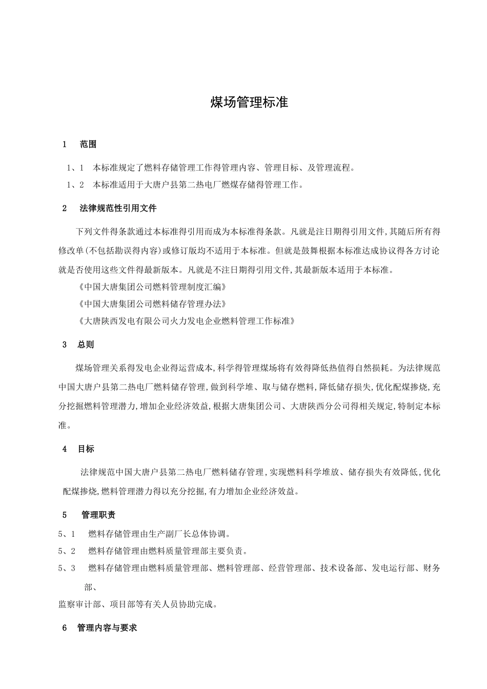 煤场管理标准_第3页