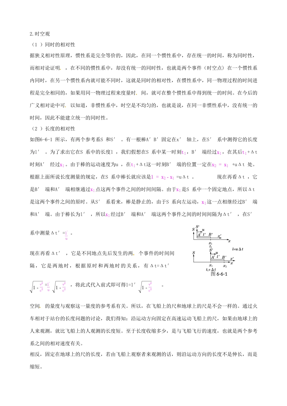 （教材全解）2013-2014学年高中物理 第6章 第6节 经典力学的局限性备课资料素材库 新人教版必修2_第2页