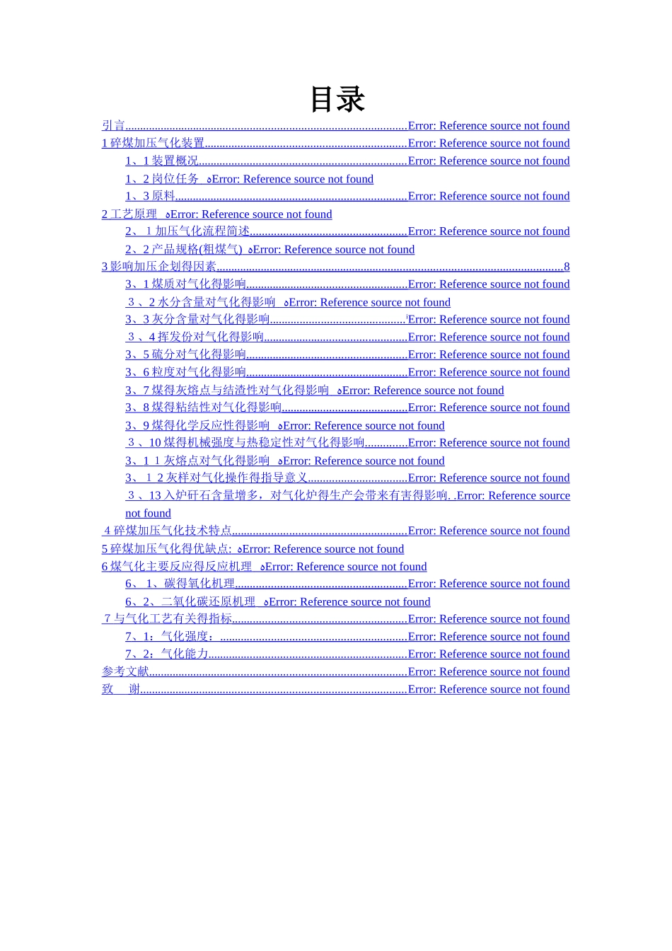 煤加压气化工艺_第1页