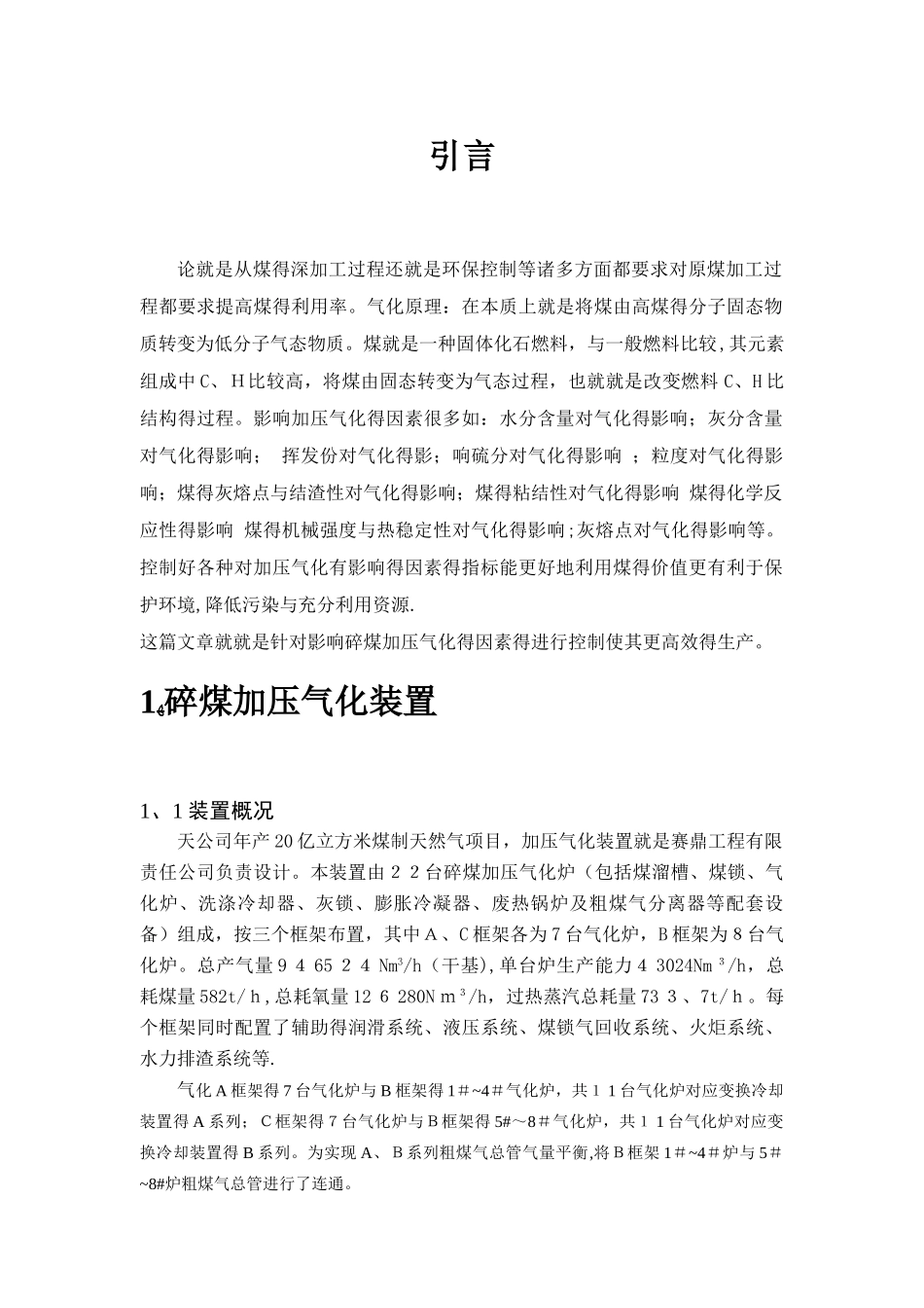 煤加压气化工艺_第2页