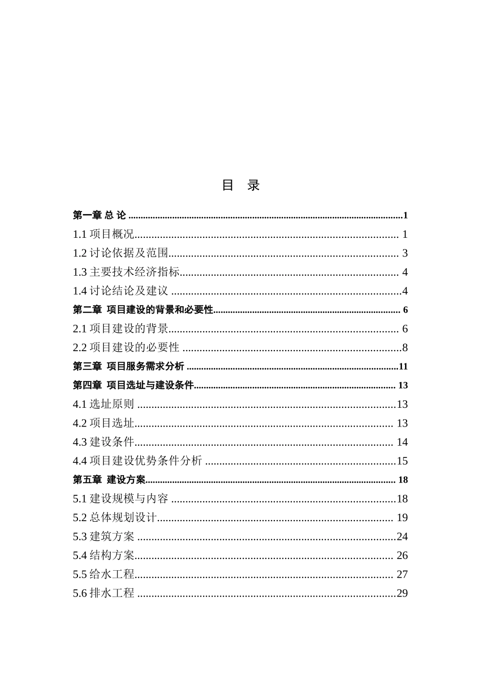 煤制油有限公司180万吨年甲醇项目可行性研究报告_第1页