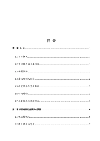 煤层气发电站建设项目可行性研究报告