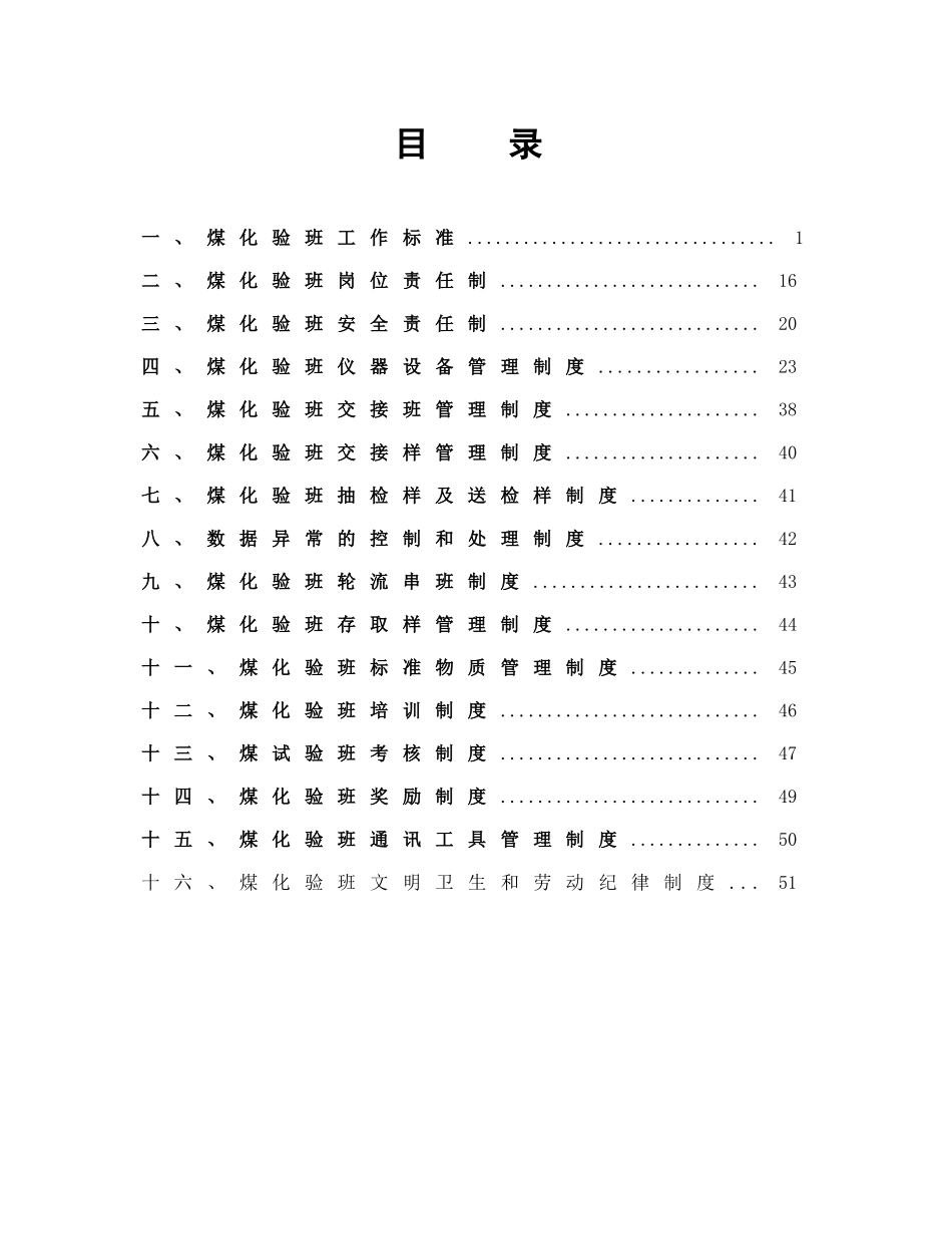 煤化验班管理制度汇编_第2页