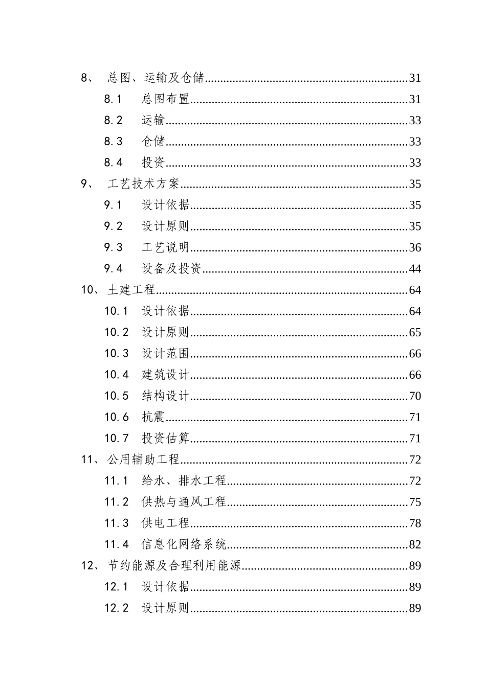 煤化工装备研发制造基地建设项目立项建设项目可行性报告_第3页
