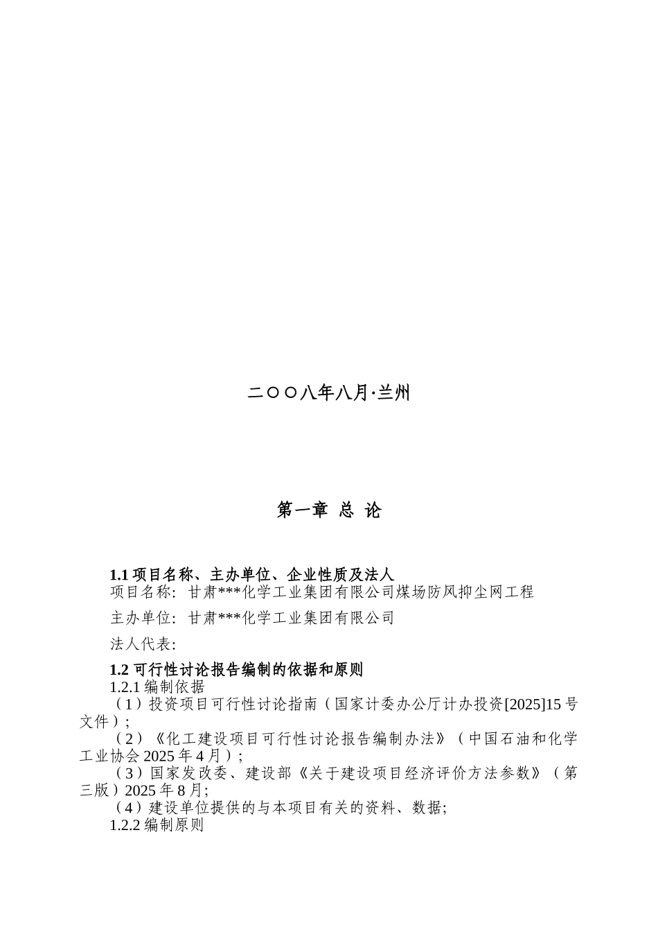 煤场防风抑尘网工程可行性研究报告_第3页