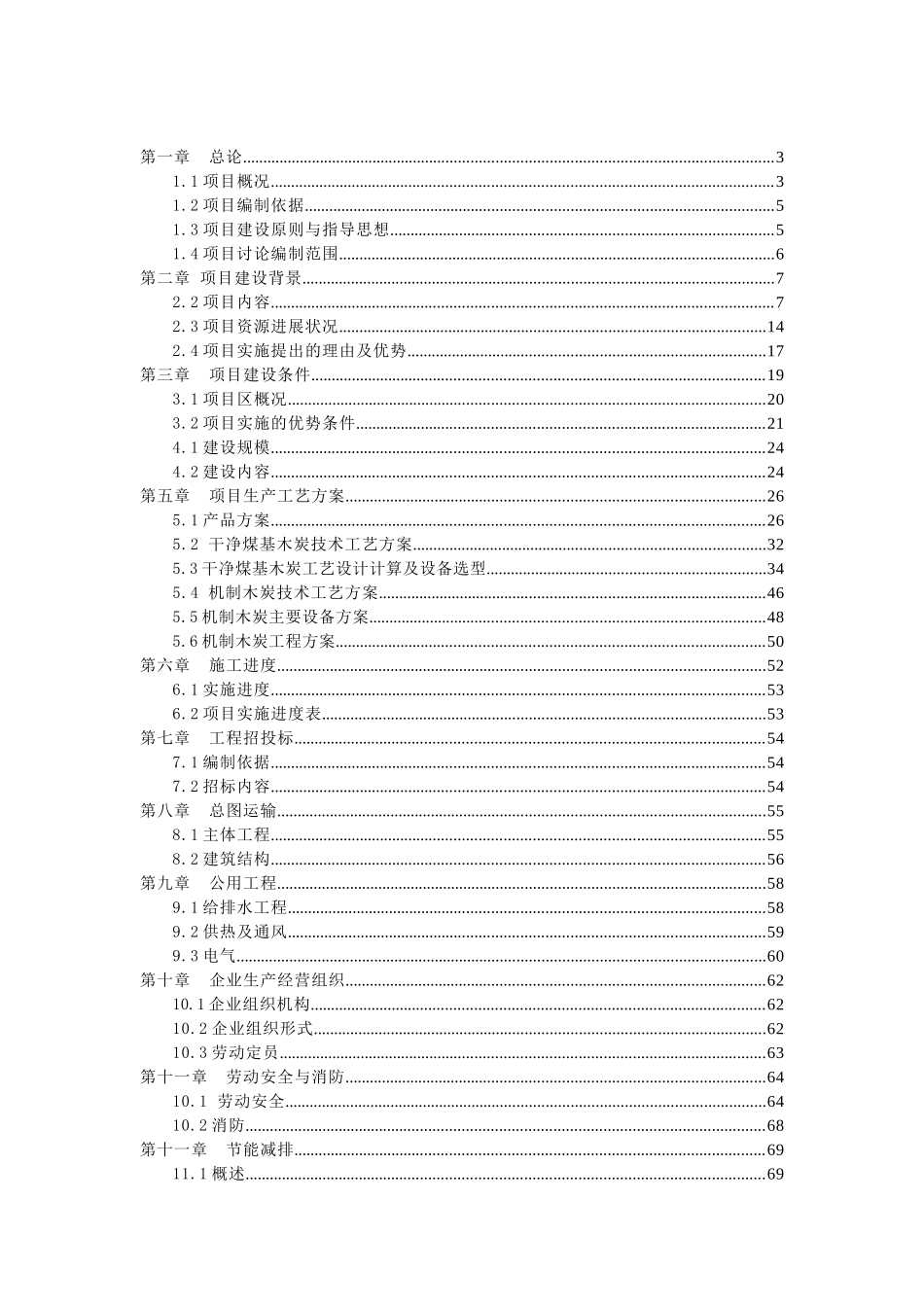 煤基木炭可行性研究报告_第2页