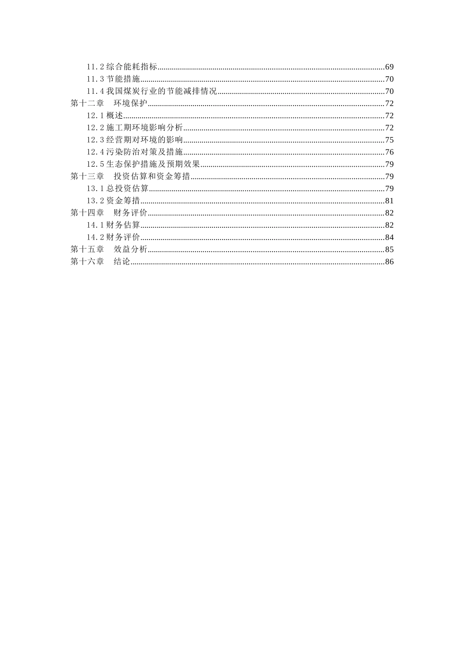 煤基木炭可行性研究报告_第3页