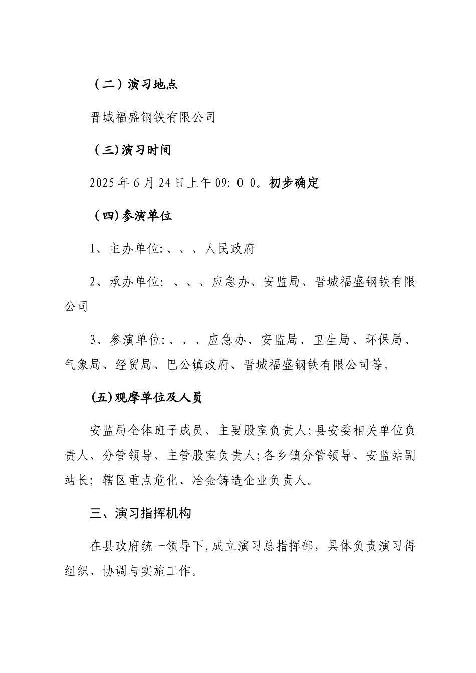 煤气中毒事故应急演练_第2页
