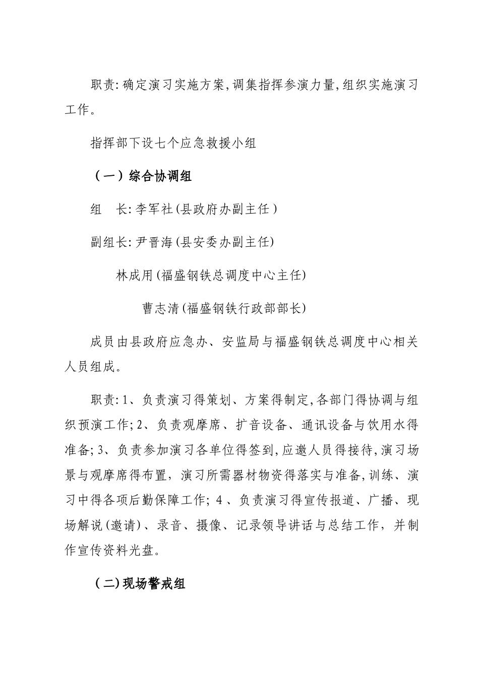 煤气中毒事故应急演练_第3页