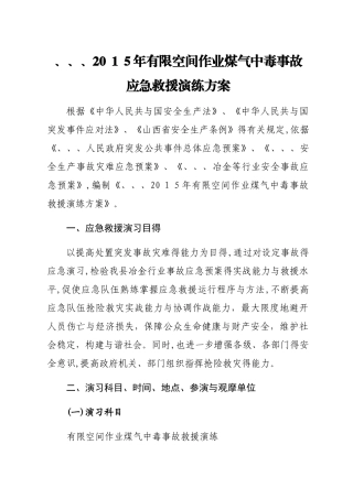 煤气中毒事故应急演练