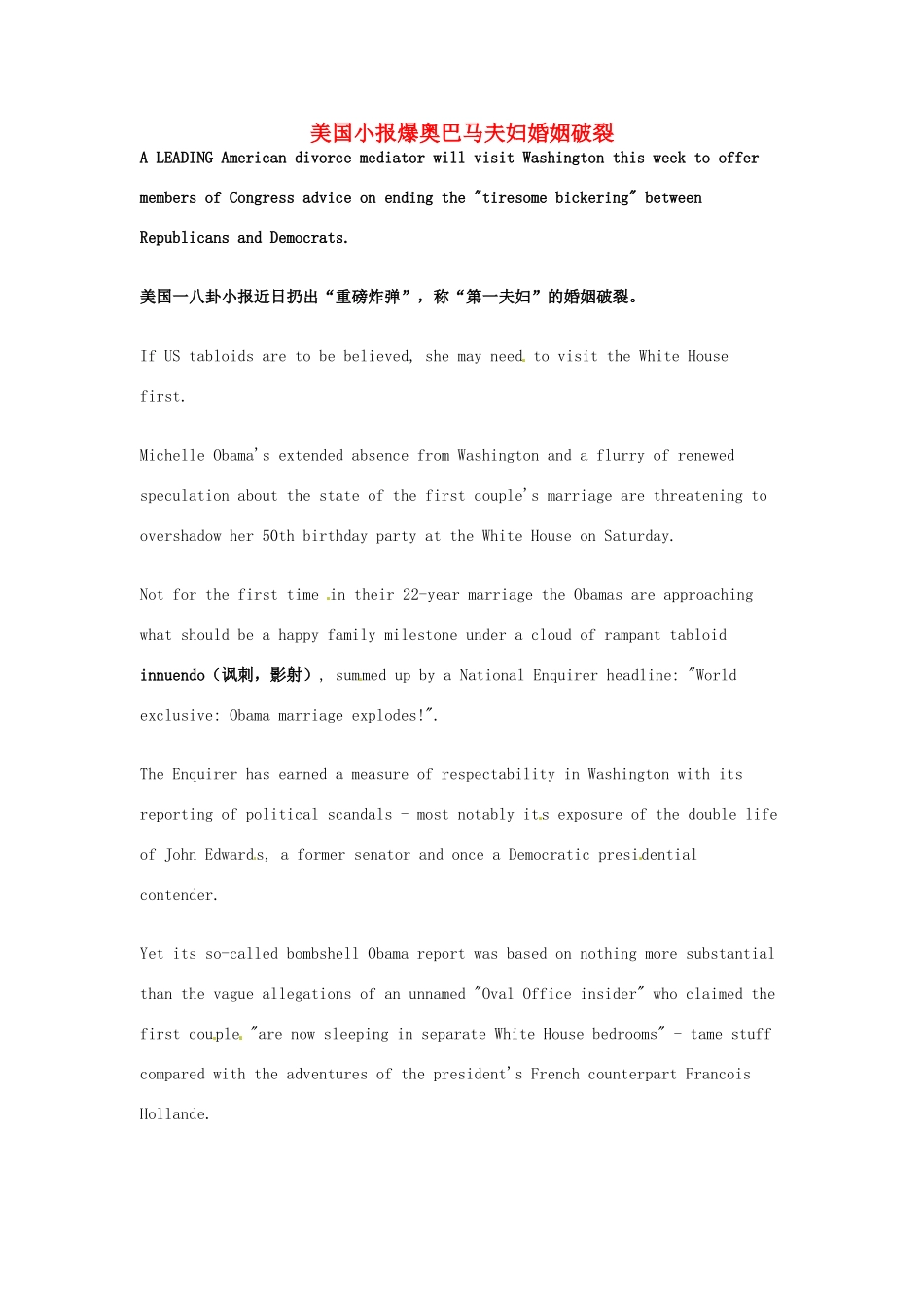 （每日一读）2014年1月高考英语考前突破 阅读理解能力 社会生活 美国小报爆奥巴马夫妇婚姻破裂_第1页