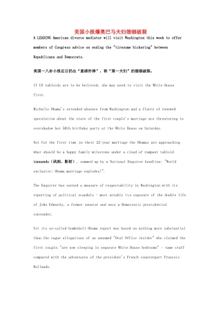 （每日一读）2014年1月高考英语考前突破 阅读理解能力 社会生活 美国小报爆奥巴马夫妇婚姻破裂