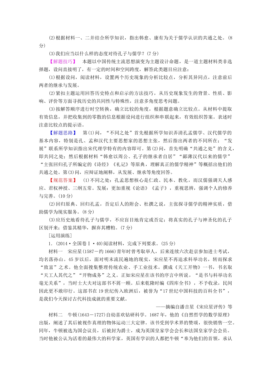 （新课标）高考历史一轮复习 模块3 高考讲座3 文化发展历程高考第Ⅱ卷非选择题突破教学案（含解析）-人教版高三全册历史教学案_第2页