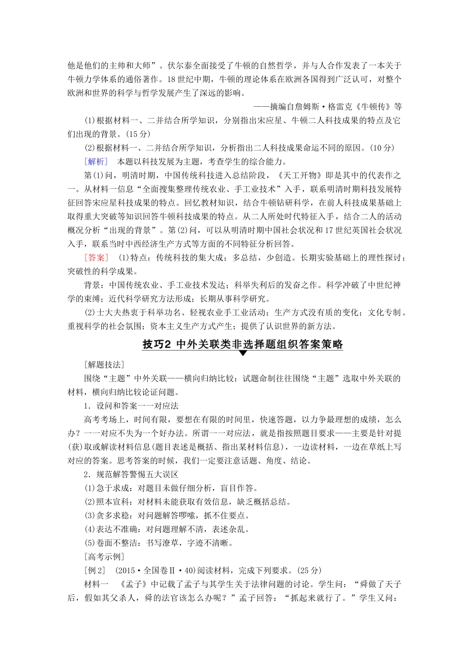 （新课标）高考历史一轮复习 模块3 高考讲座3 文化发展历程高考第Ⅱ卷非选择题突破教学案（含解析）-人教版高三全册历史教学案_第3页