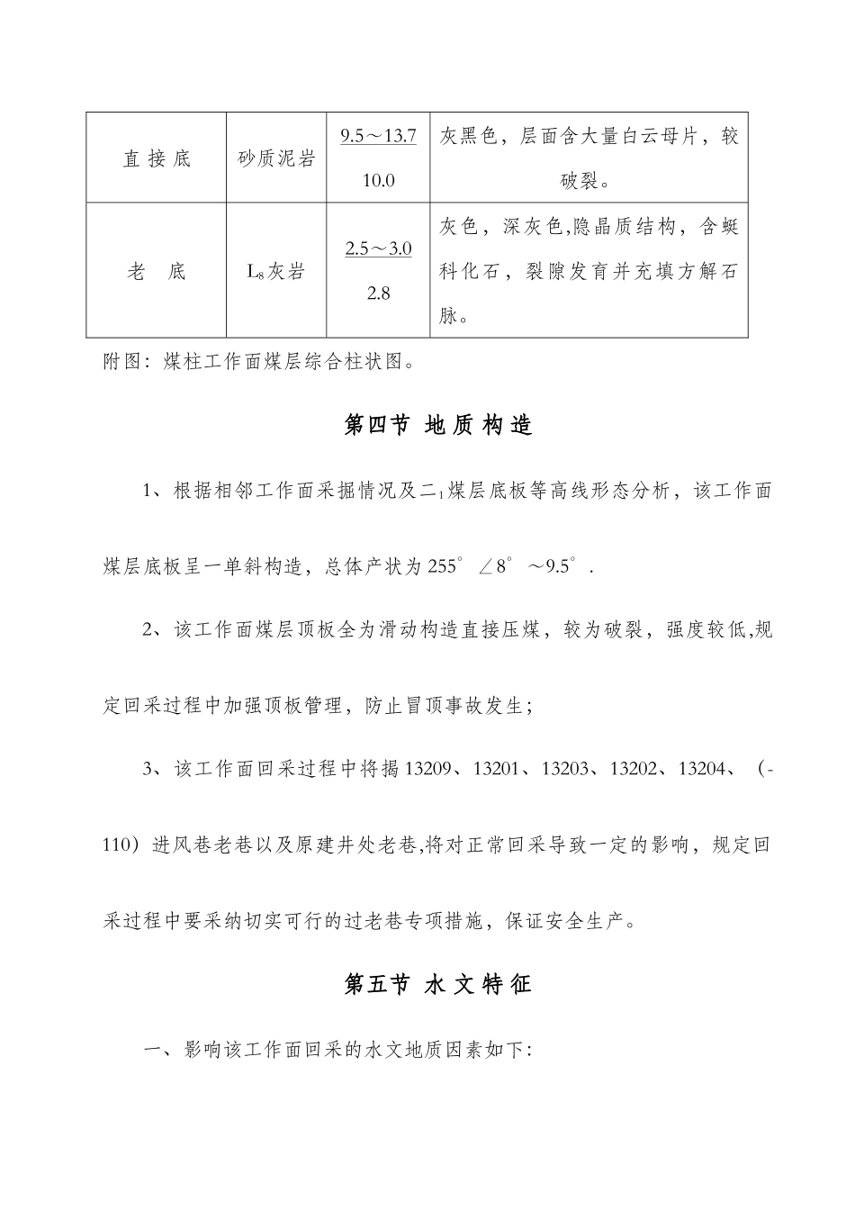 煤柱工作面作业规程_第3页