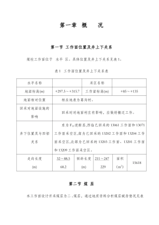 煤柱工作面作业规程