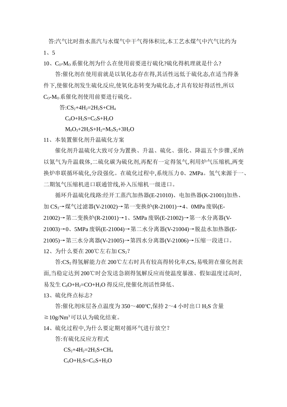 煤气变换题库_第2页