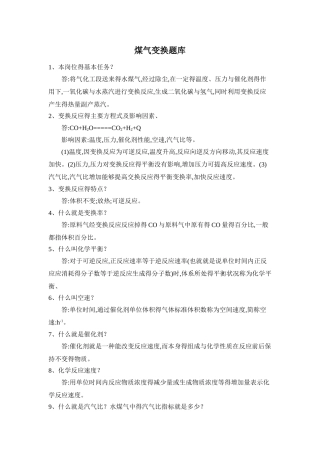 煤气变换题库