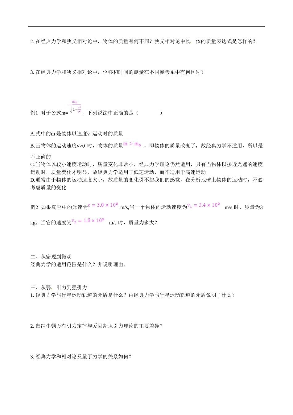 （教材全解）2013-2014学年高中物理 第6章 第6节 经典力学的局限性课时学案 新人教版必修2_第2页