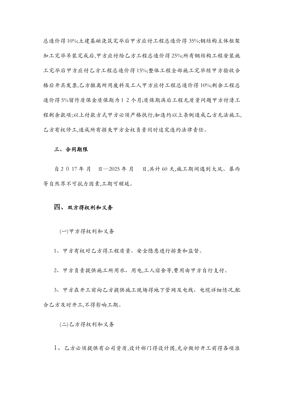 煤棚安装施工合同样板_第2页