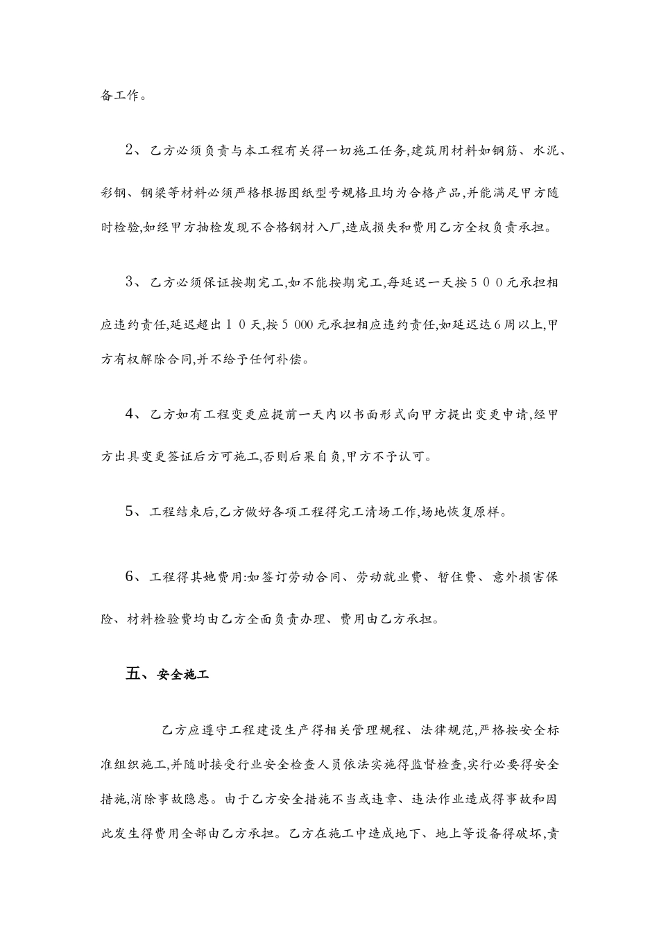 煤棚安装施工合同样板_第3页
