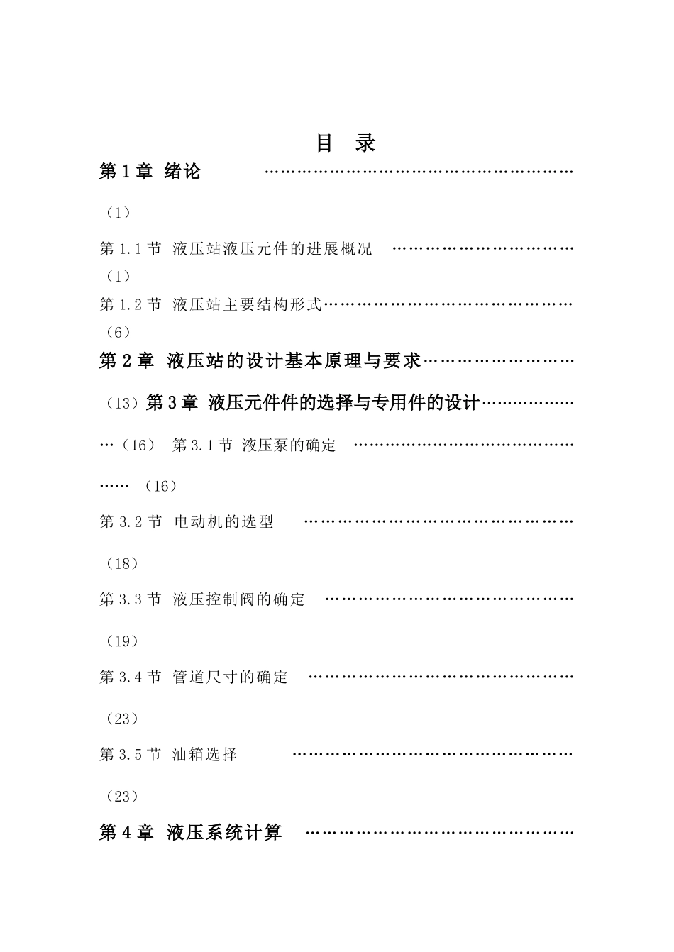 煤泥输送系统说明书本科学位论文_第1页