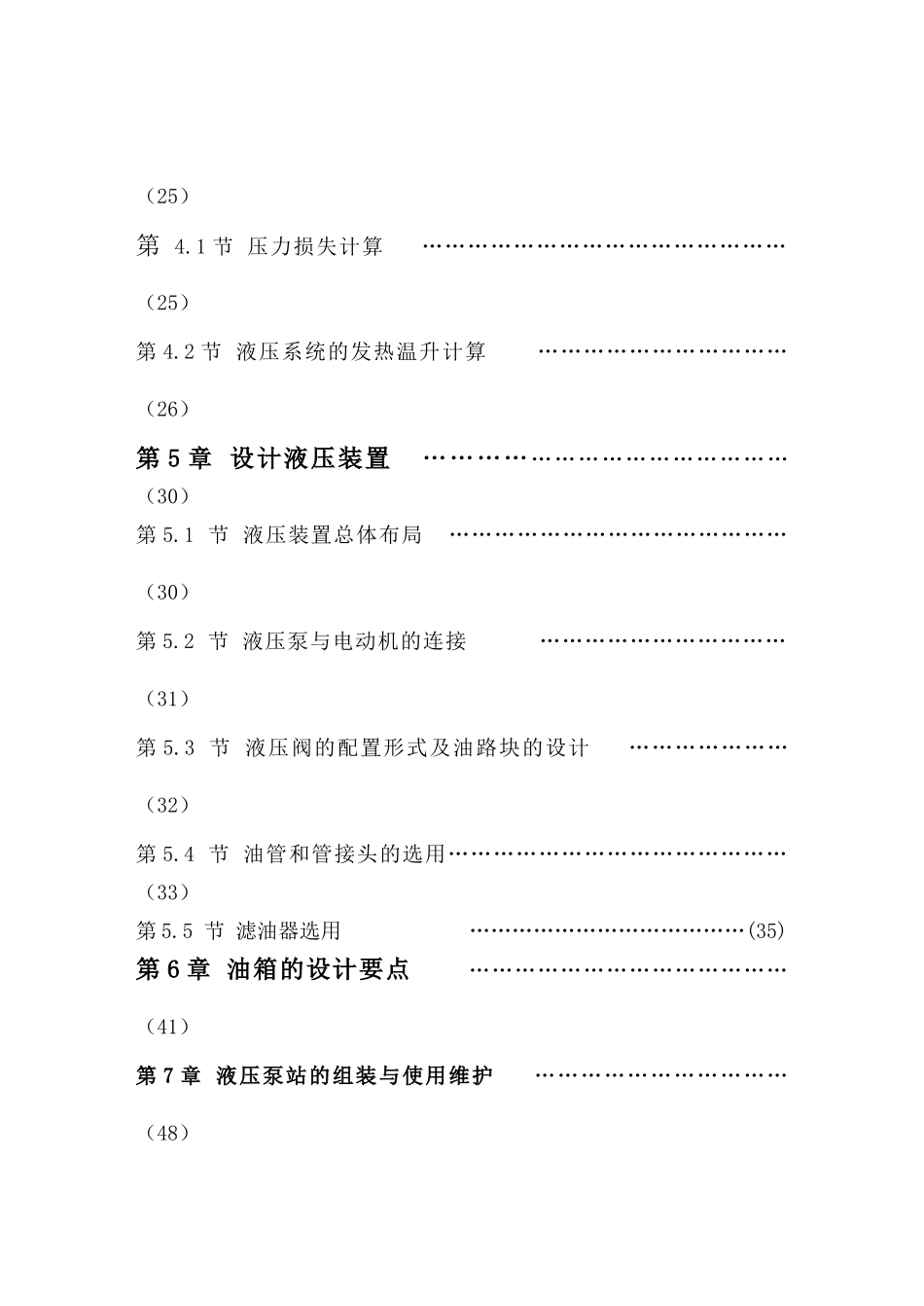 煤泥输送系统说明书本科学位论文_第2页
