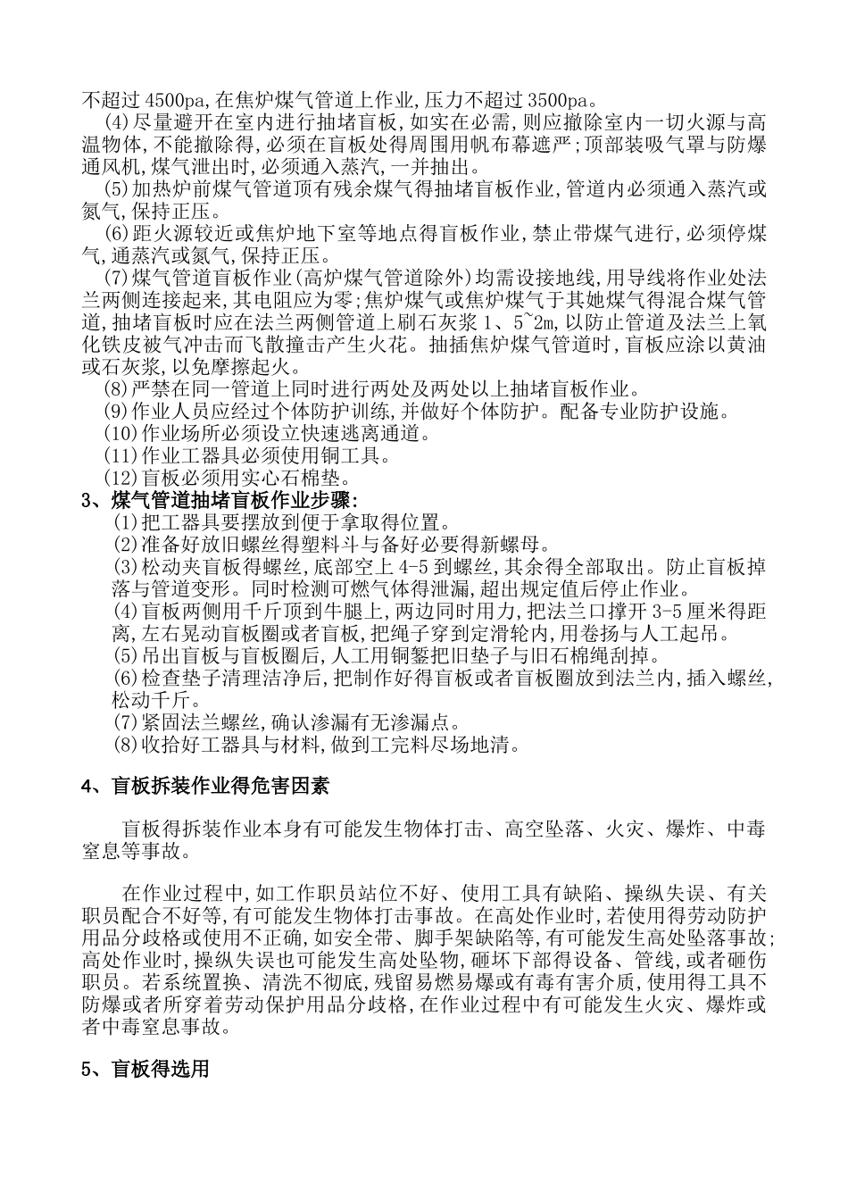 煤气抽堵盲板作业安全技术规程_第2页