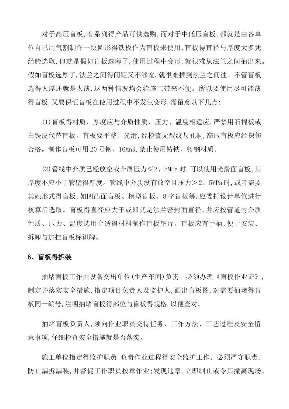 煤气抽堵盲板作业安全技术规程_第3页