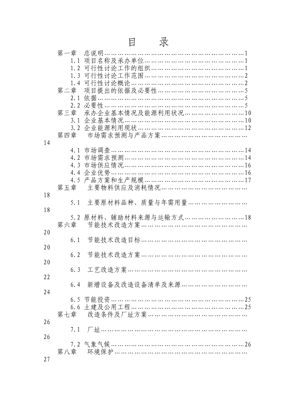 煤气炉替代煤窑炉节能技术改造项目可行性研究报告_第3页