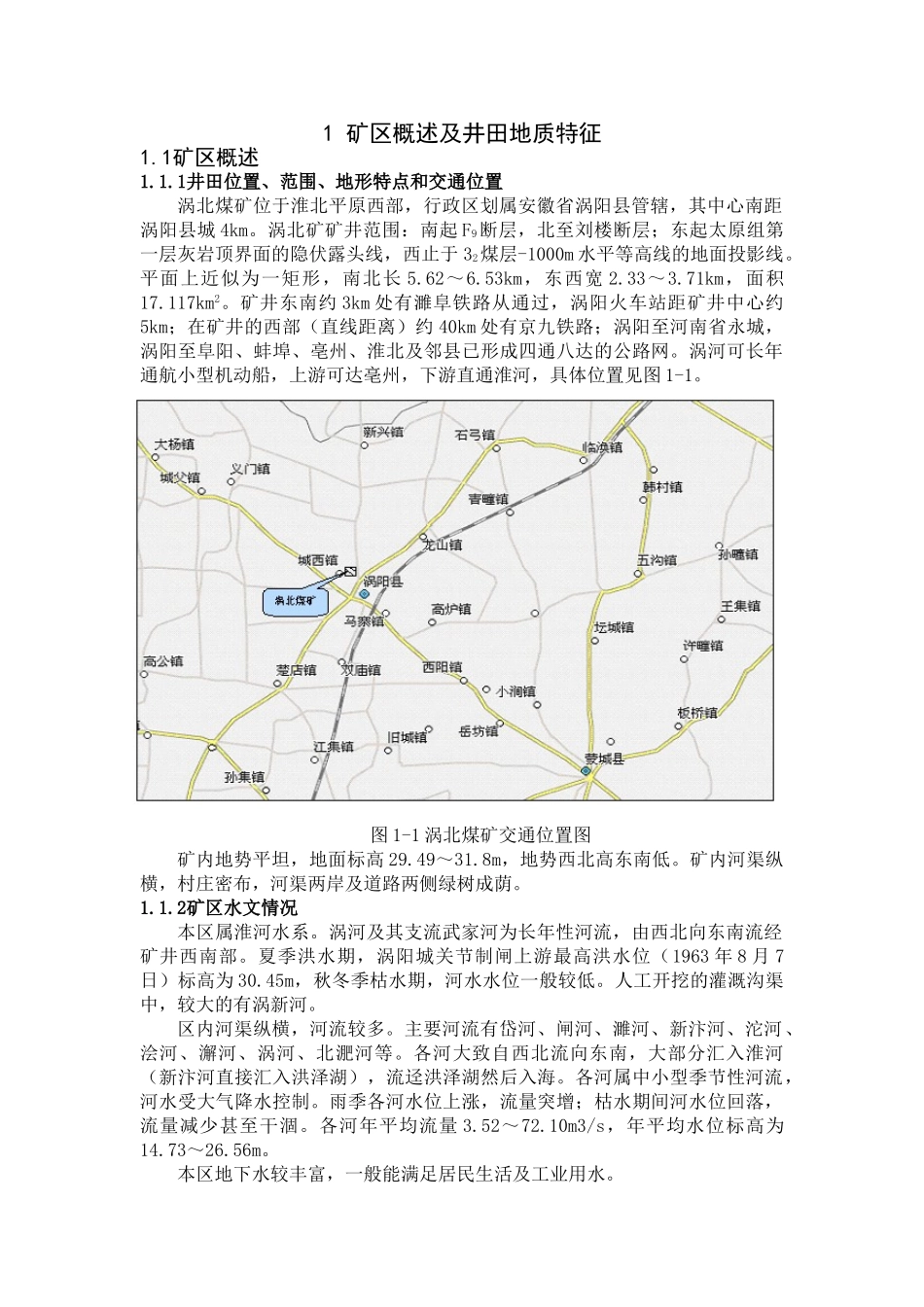 煤层自然发火防治本科学位论文_第1页