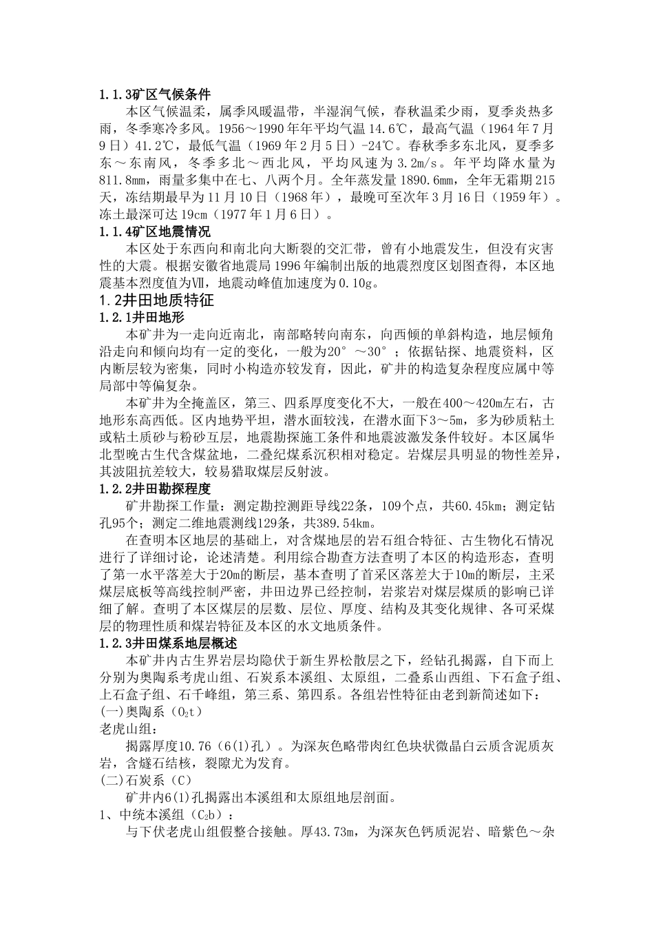 煤层自然发火防治本科学位论文_第2页