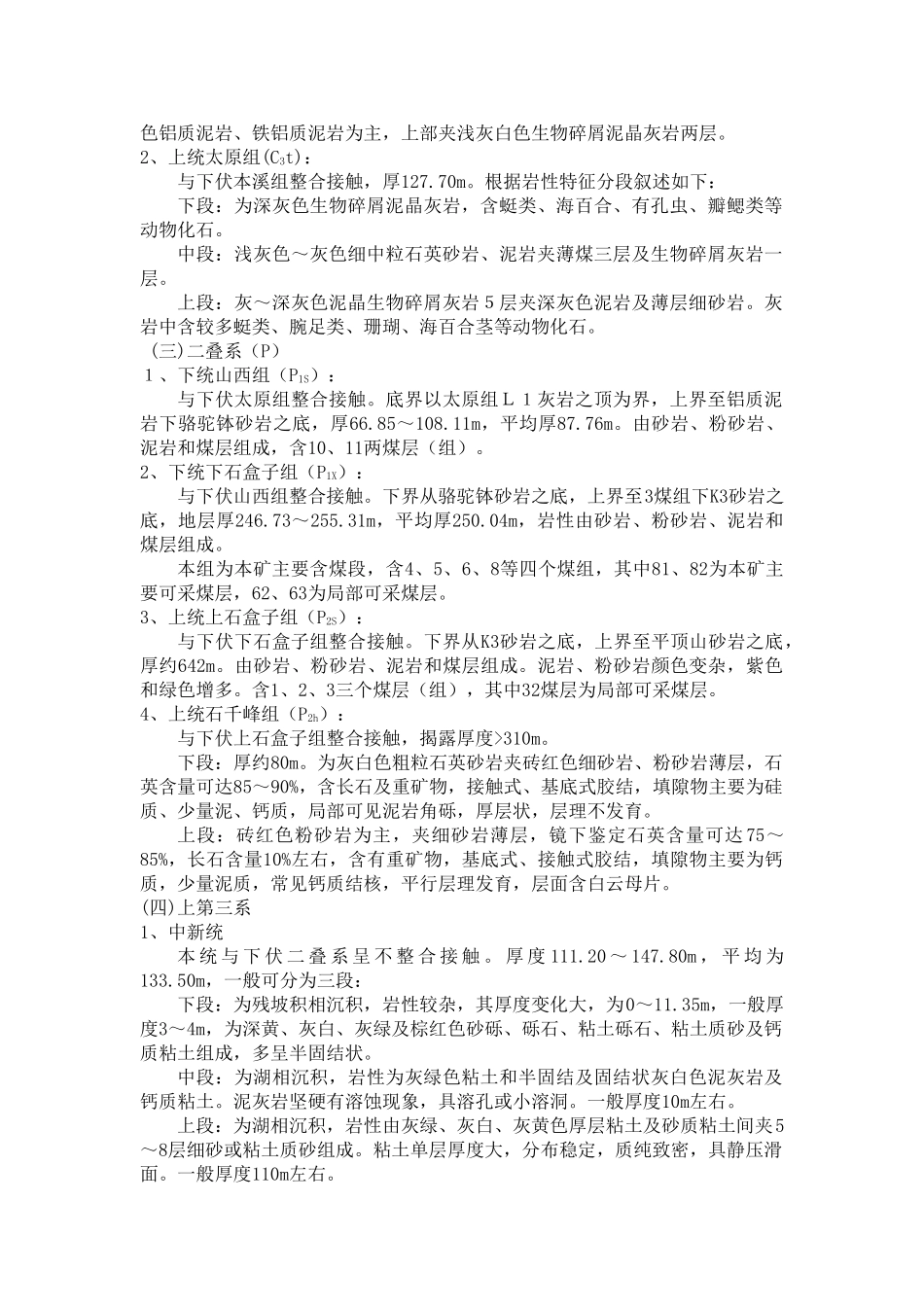 煤层自然发火防治本科学位论文_第3页