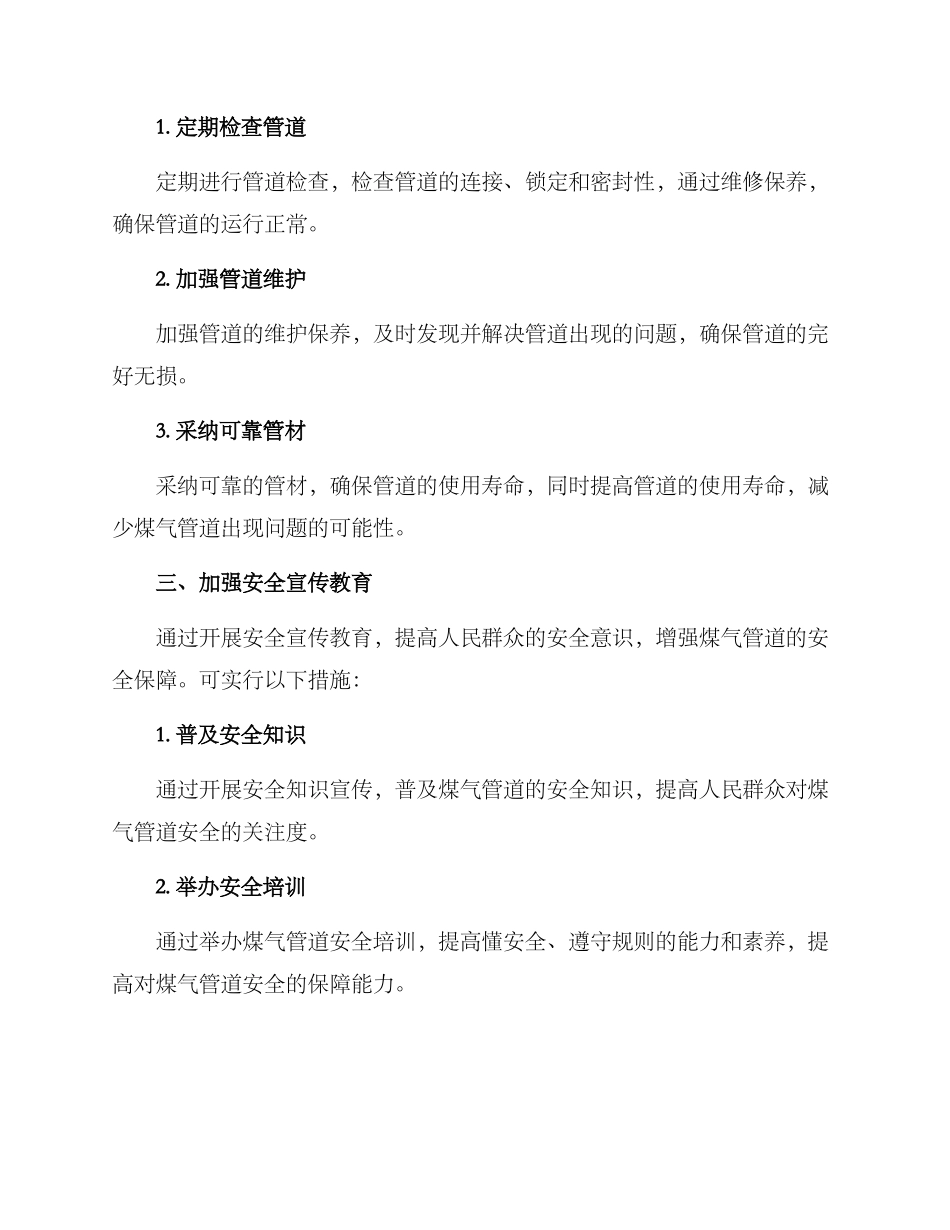 煤气管道整改解决方案_第2页